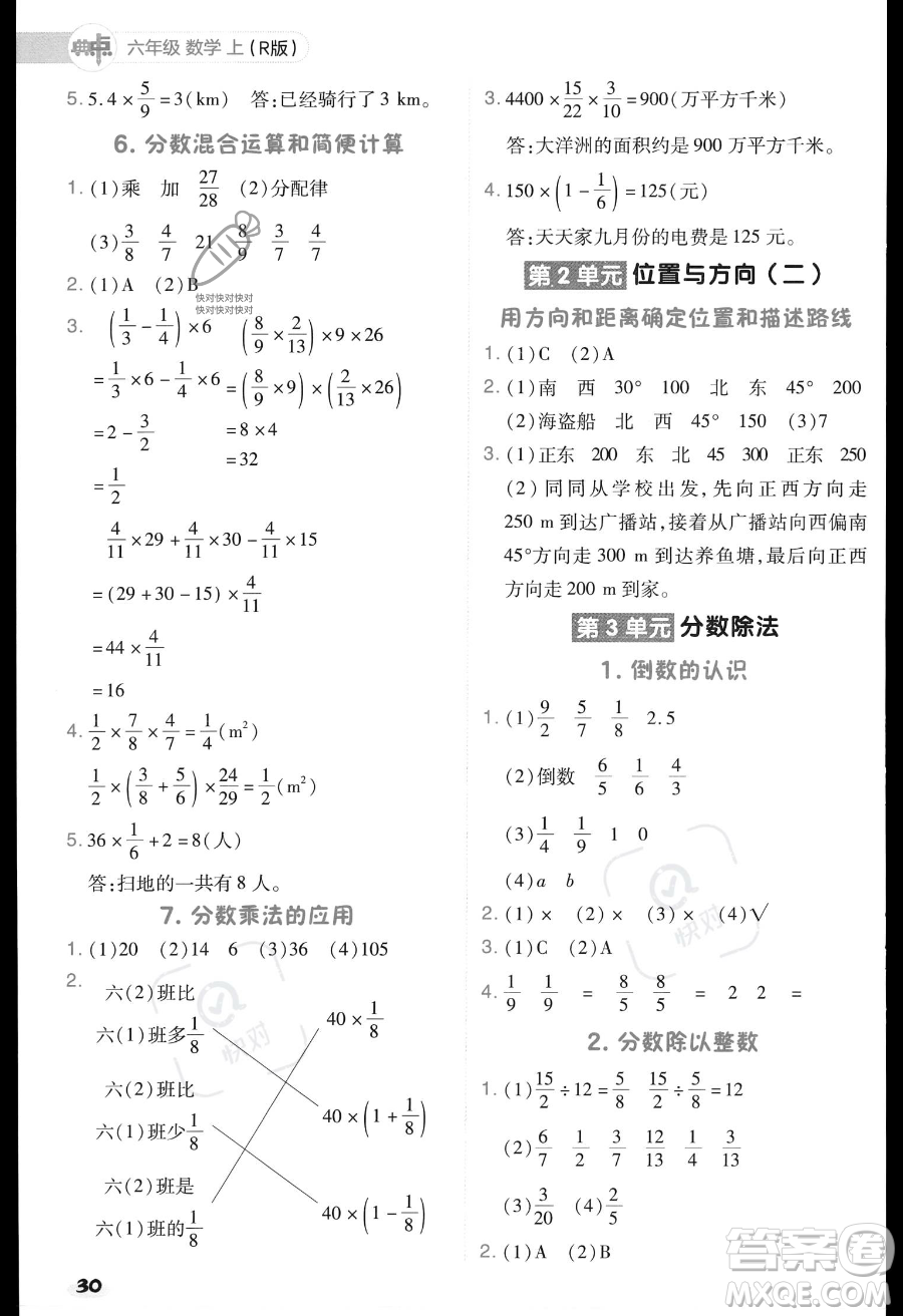 吉林教育出版社2023綜合應(yīng)用創(chuàng)新題典中點(diǎn)六年級(jí)上冊(cè)數(shù)學(xué)人教版答案