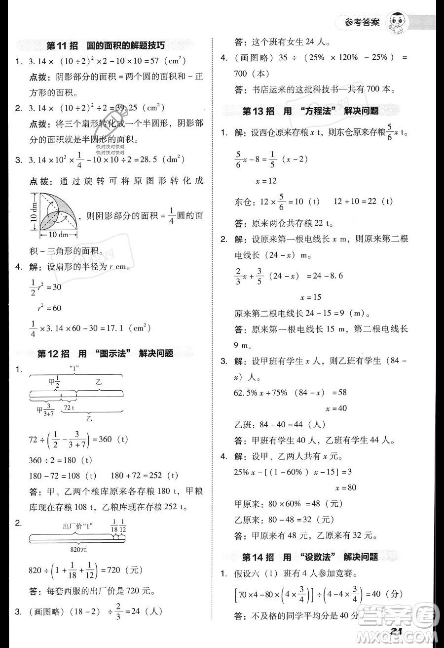 吉林教育出版社2023綜合應(yīng)用創(chuàng)新題典中點(diǎn)六年級(jí)上冊(cè)數(shù)學(xué)人教版答案