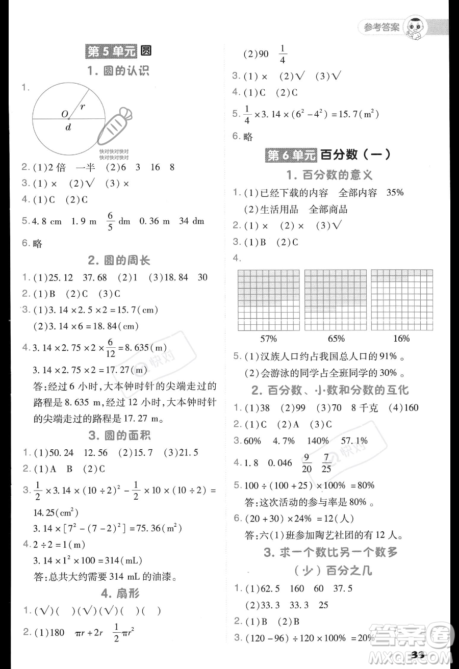 吉林教育出版社2023綜合應(yīng)用創(chuàng)新題典中點(diǎn)六年級(jí)上冊(cè)數(shù)學(xué)人教版答案