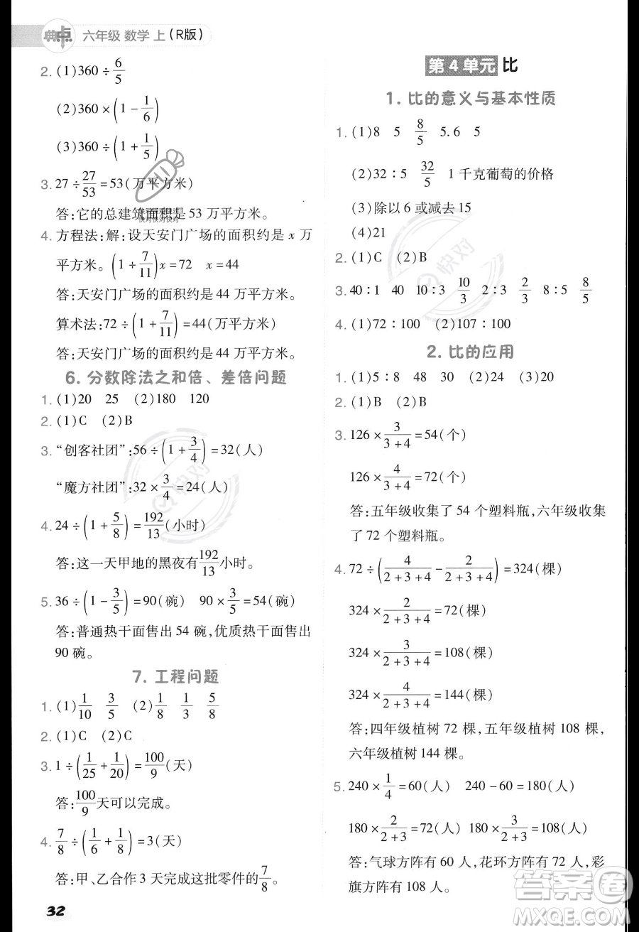 吉林教育出版社2023綜合應(yīng)用創(chuàng)新題典中點(diǎn)六年級(jí)上冊(cè)數(shù)學(xué)人教版答案