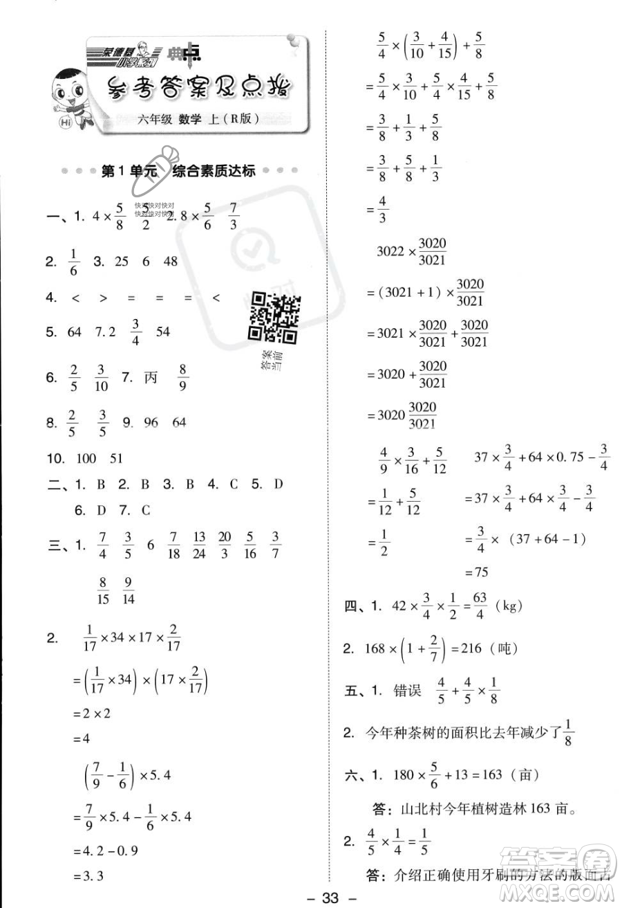 吉林教育出版社2023綜合應(yīng)用創(chuàng)新題典中點(diǎn)六年級(jí)上冊(cè)數(shù)學(xué)人教版答案