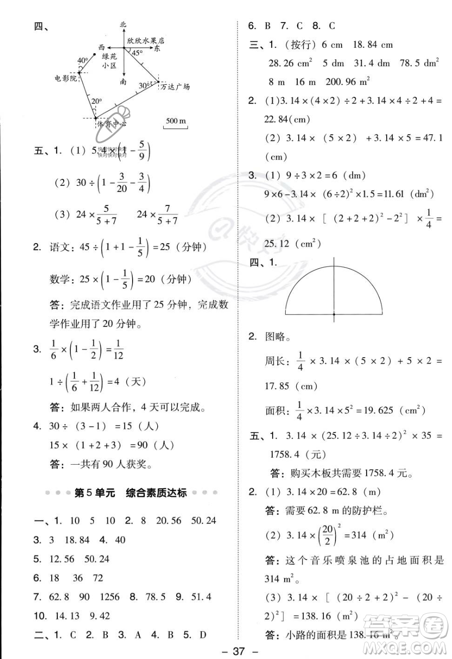 吉林教育出版社2023綜合應(yīng)用創(chuàng)新題典中點(diǎn)六年級(jí)上冊(cè)數(shù)學(xué)人教版答案