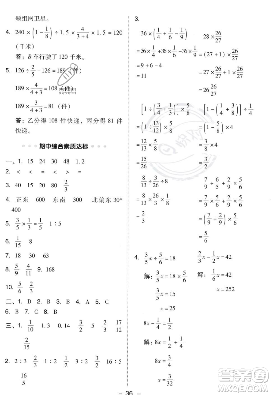 吉林教育出版社2023綜合應(yīng)用創(chuàng)新題典中點(diǎn)六年級(jí)上冊(cè)數(shù)學(xué)人教版答案