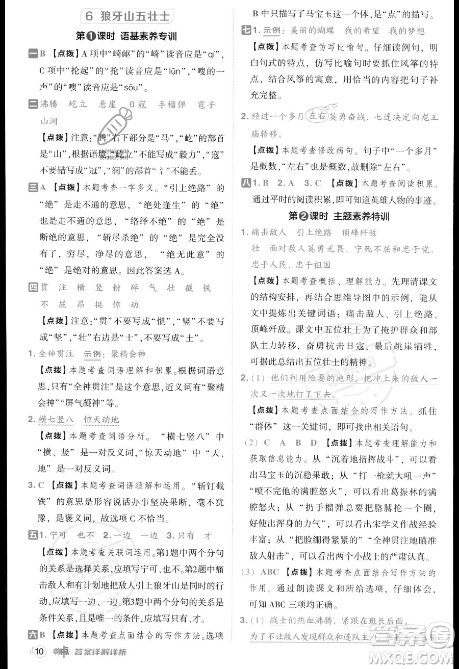 吉林教育出版社2023綜合應(yīng)用創(chuàng)新題典中點(diǎn)六年級(jí)上冊(cè)語(yǔ)文人教版答案