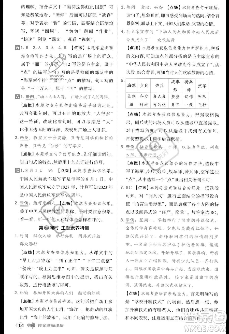 吉林教育出版社2023綜合應(yīng)用創(chuàng)新題典中點(diǎn)六年級(jí)上冊(cè)語(yǔ)文人教版答案