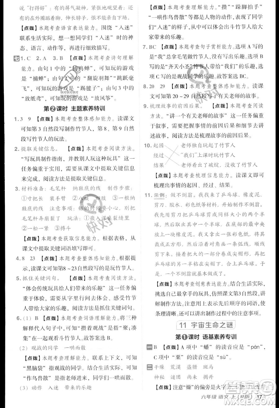 吉林教育出版社2023綜合應(yīng)用創(chuàng)新題典中點(diǎn)六年級(jí)上冊(cè)語(yǔ)文人教版答案