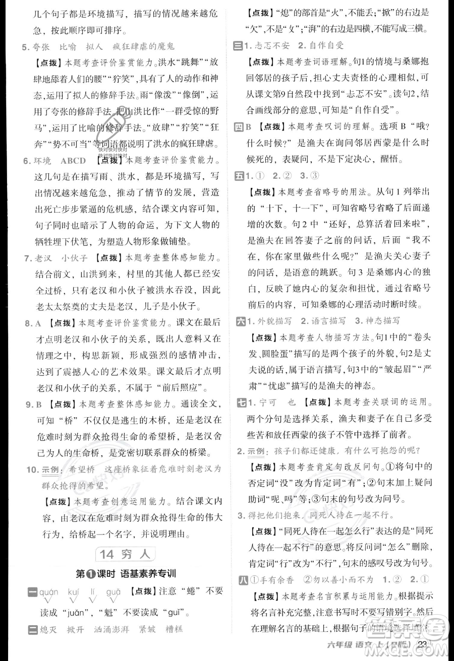 吉林教育出版社2023綜合應(yīng)用創(chuàng)新題典中點(diǎn)六年級(jí)上冊(cè)語(yǔ)文人教版答案