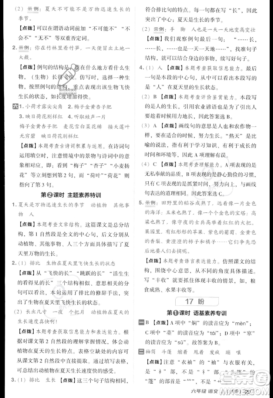 吉林教育出版社2023綜合應(yīng)用創(chuàng)新題典中點(diǎn)六年級(jí)上冊(cè)語(yǔ)文人教版答案