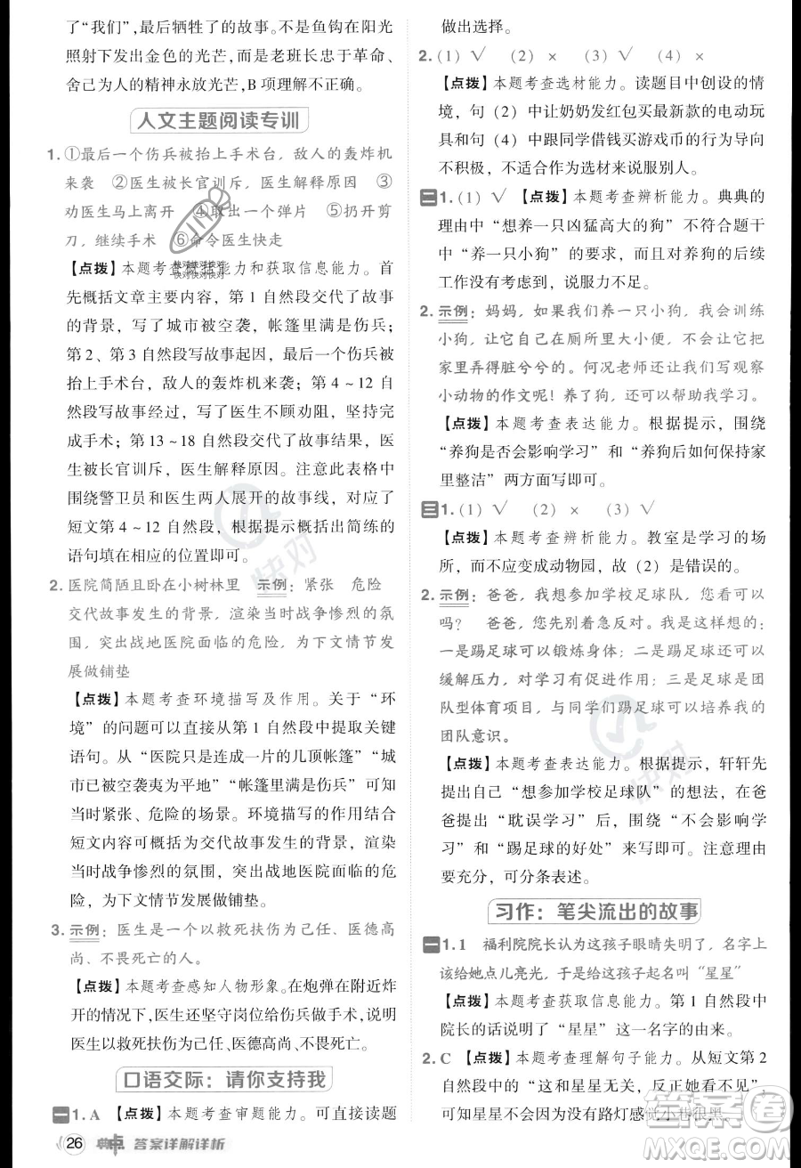 吉林教育出版社2023綜合應(yīng)用創(chuàng)新題典中點(diǎn)六年級(jí)上冊(cè)語(yǔ)文人教版答案