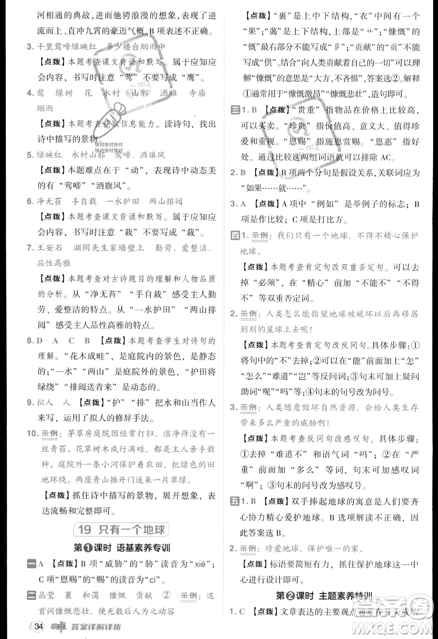 吉林教育出版社2023綜合應(yīng)用創(chuàng)新題典中點(diǎn)六年級(jí)上冊(cè)語(yǔ)文人教版答案