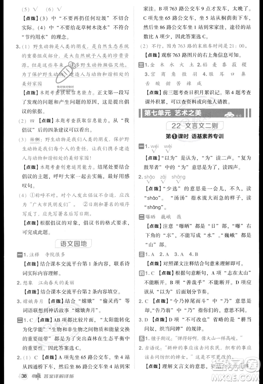 吉林教育出版社2023綜合應(yīng)用創(chuàng)新題典中點(diǎn)六年級(jí)上冊(cè)語(yǔ)文人教版答案