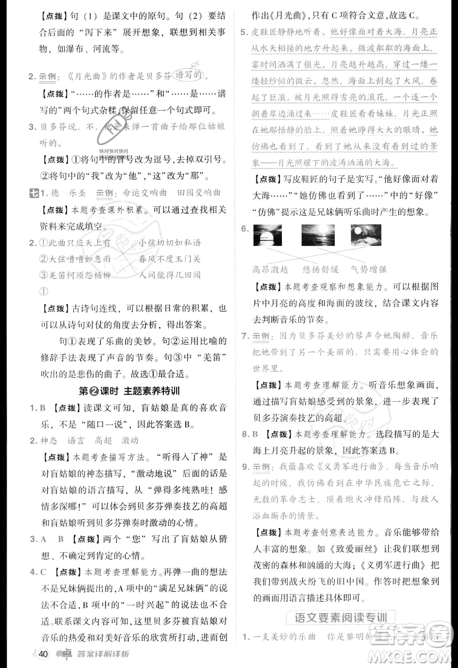 吉林教育出版社2023綜合應(yīng)用創(chuàng)新題典中點(diǎn)六年級(jí)上冊(cè)語(yǔ)文人教版答案