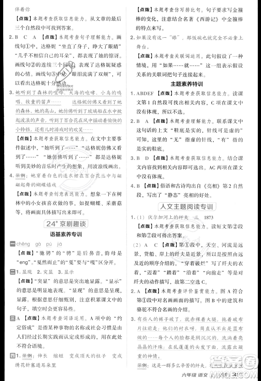 吉林教育出版社2023綜合應(yīng)用創(chuàng)新題典中點(diǎn)六年級(jí)上冊(cè)語(yǔ)文人教版答案