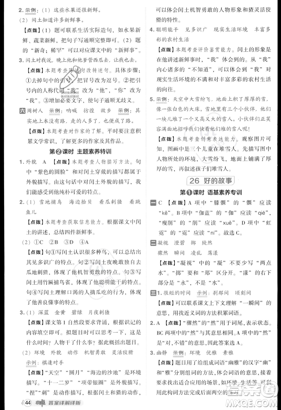 吉林教育出版社2023綜合應(yīng)用創(chuàng)新題典中點(diǎn)六年級(jí)上冊(cè)語(yǔ)文人教版答案