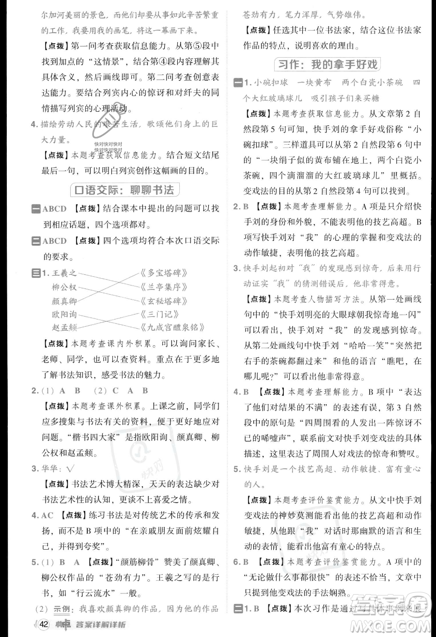 吉林教育出版社2023綜合應(yīng)用創(chuàng)新題典中點(diǎn)六年級(jí)上冊(cè)語(yǔ)文人教版答案