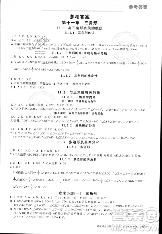 廣東經(jīng)濟出版社2023名校課堂小練習八年級上冊數(shù)學人教版答案