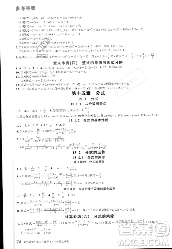 廣東經(jīng)濟出版社2023名校課堂小練習八年級上冊數(shù)學人教版答案