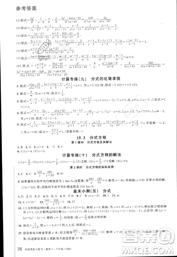 廣東經(jīng)濟出版社2023名校課堂小練習八年級上冊數(shù)學人教版答案