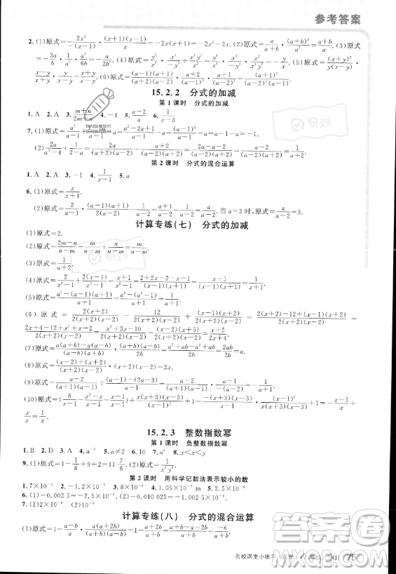 廣東經(jīng)濟出版社2023名校課堂小練習八年級上冊數(shù)學人教版答案