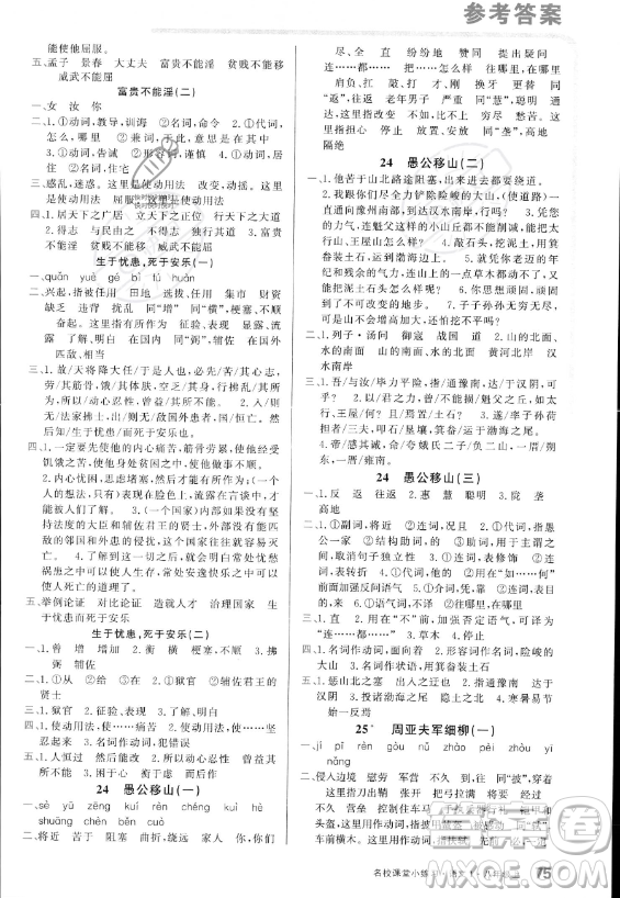 廣東經(jīng)濟出版社2023名校課堂小練習八年級上冊語文通用版答案