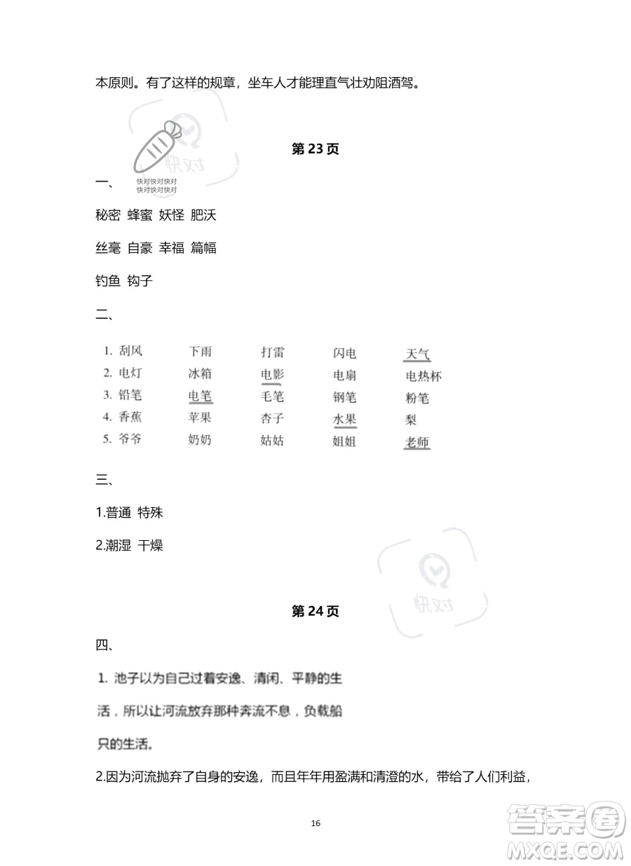 南方出版社2023年暑假作業(yè)四年級語文通用版答案