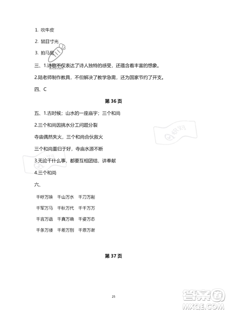 南方出版社2023年暑假作業(yè)四年級語文通用版答案