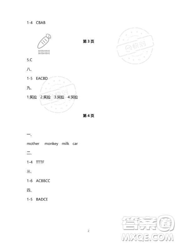 南方出版社2023年暑假作業(yè)三年級(jí)英語(yǔ)通用版答案