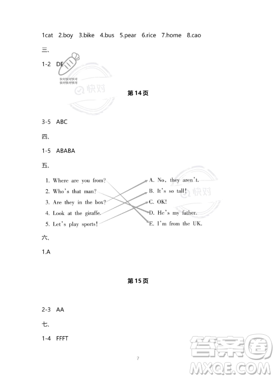 南方出版社2023年暑假作業(yè)三年級(jí)英語(yǔ)通用版答案