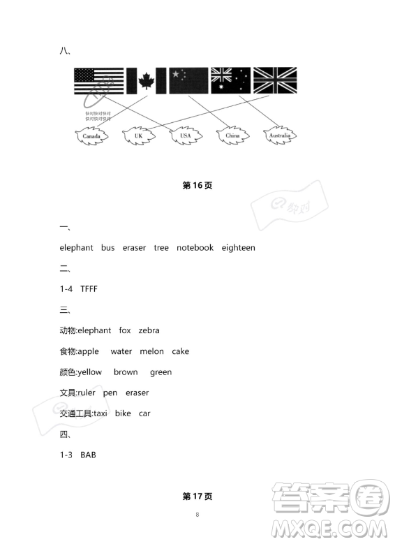 南方出版社2023年暑假作業(yè)三年級(jí)英語(yǔ)通用版答案