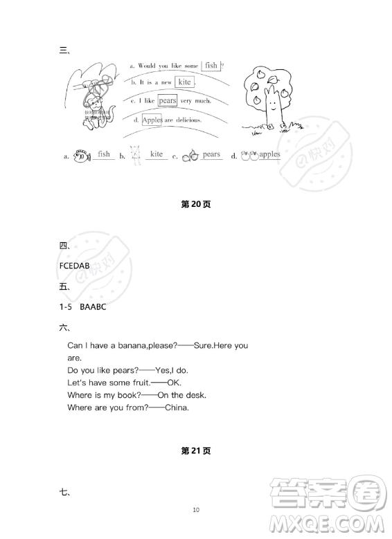 南方出版社2023年暑假作業(yè)三年級(jí)英語(yǔ)通用版答案