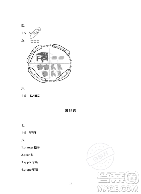 南方出版社2023年暑假作業(yè)三年級(jí)英語(yǔ)通用版答案