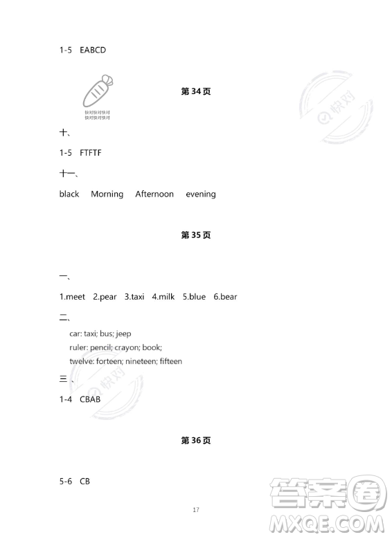 南方出版社2023年暑假作業(yè)三年級(jí)英語(yǔ)通用版答案