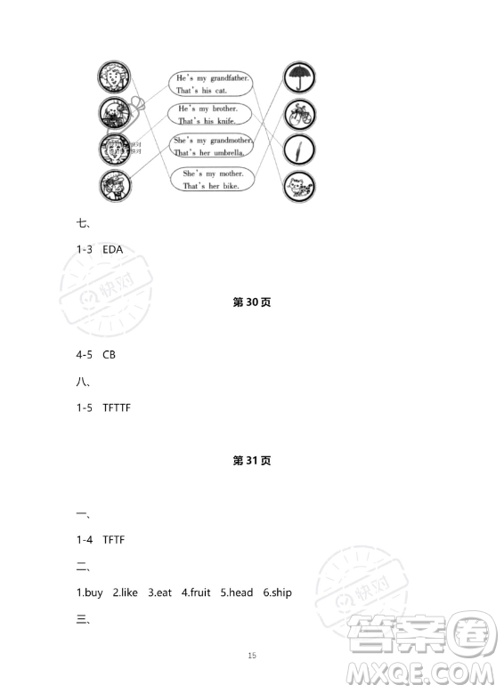 南方出版社2023年暑假作業(yè)三年級(jí)英語(yǔ)通用版答案