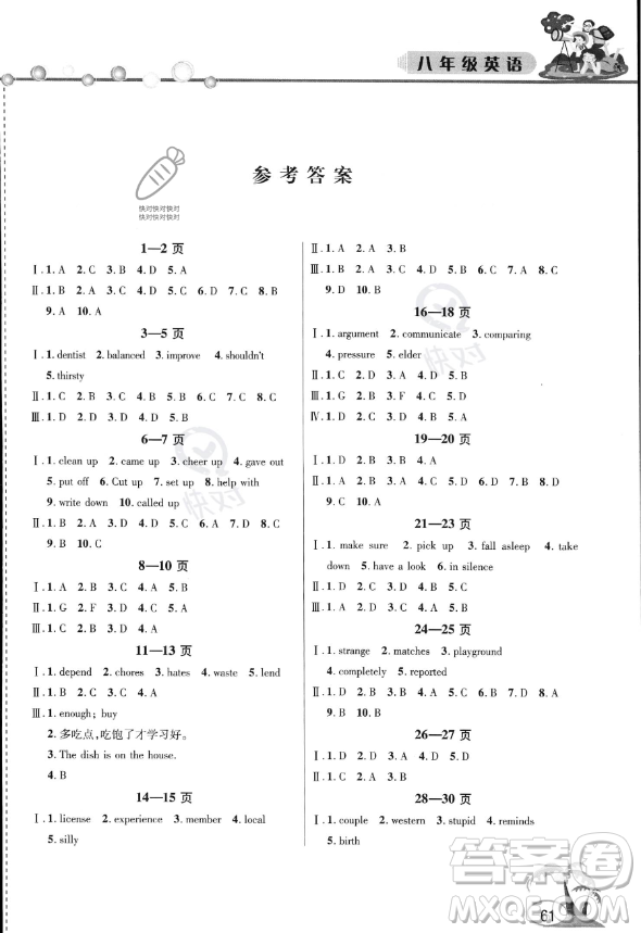 安徽人民出版社2023年暑假作業(yè)假期課堂八年級英語通用版答案