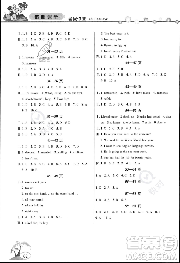 安徽人民出版社2023年暑假作業(yè)假期課堂八年級英語通用版答案