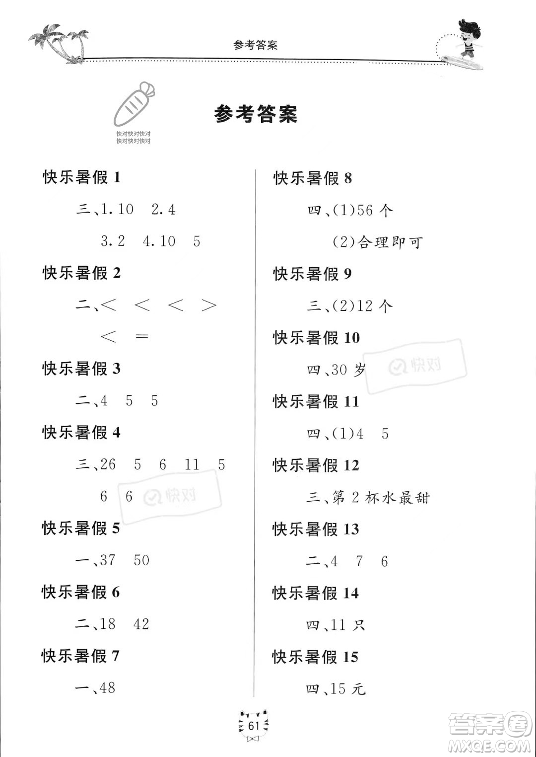 北京教育出版社2023年新課堂暑假生活一年級(jí)數(shù)學(xué)通用版答案