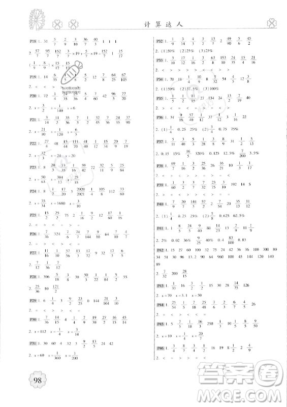 中原農(nóng)民出版社2023一本好題計算達(dá)人口算題卡六年級上冊數(shù)學(xué)北師大版答案