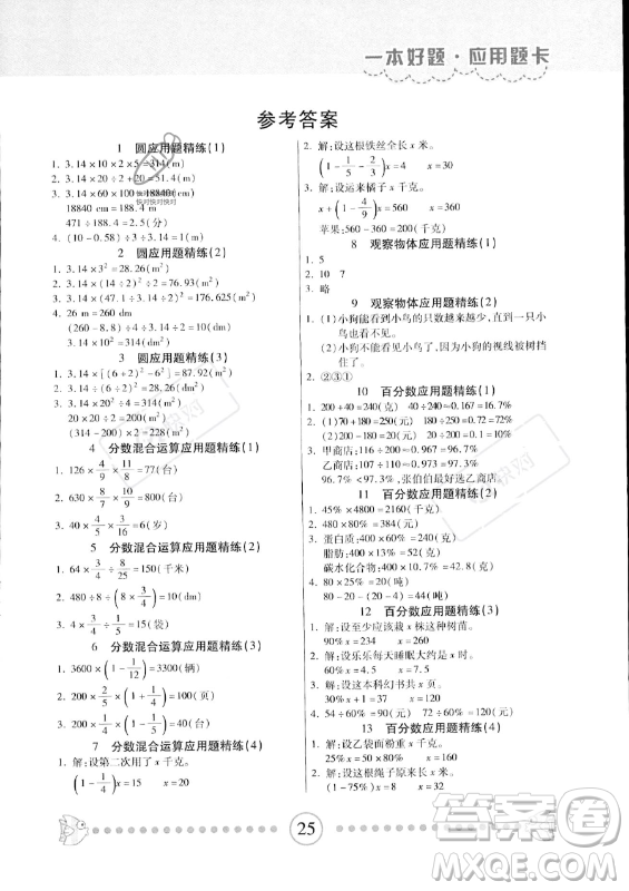 中原農(nóng)民出版社2023一本好題計算達(dá)人口算題卡六年級上冊數(shù)學(xué)北師大版答案