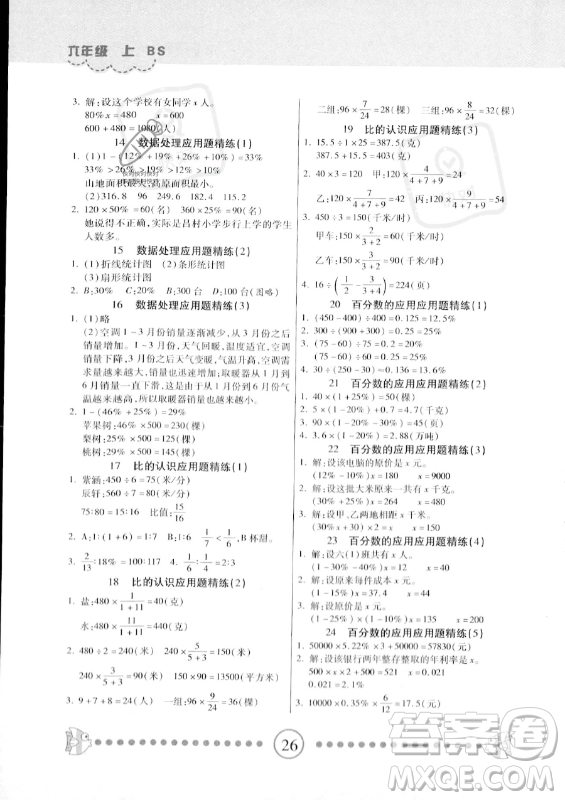 中原農(nóng)民出版社2023一本好題計算達(dá)人口算題卡六年級上冊數(shù)學(xué)北師大版答案