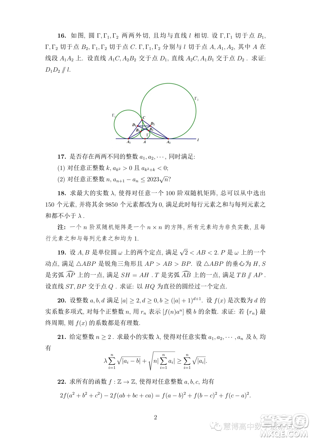 2023年中國數(shù)學(xué)奧林匹克國家集訓(xùn)隊第二輪選拔考試試題答案