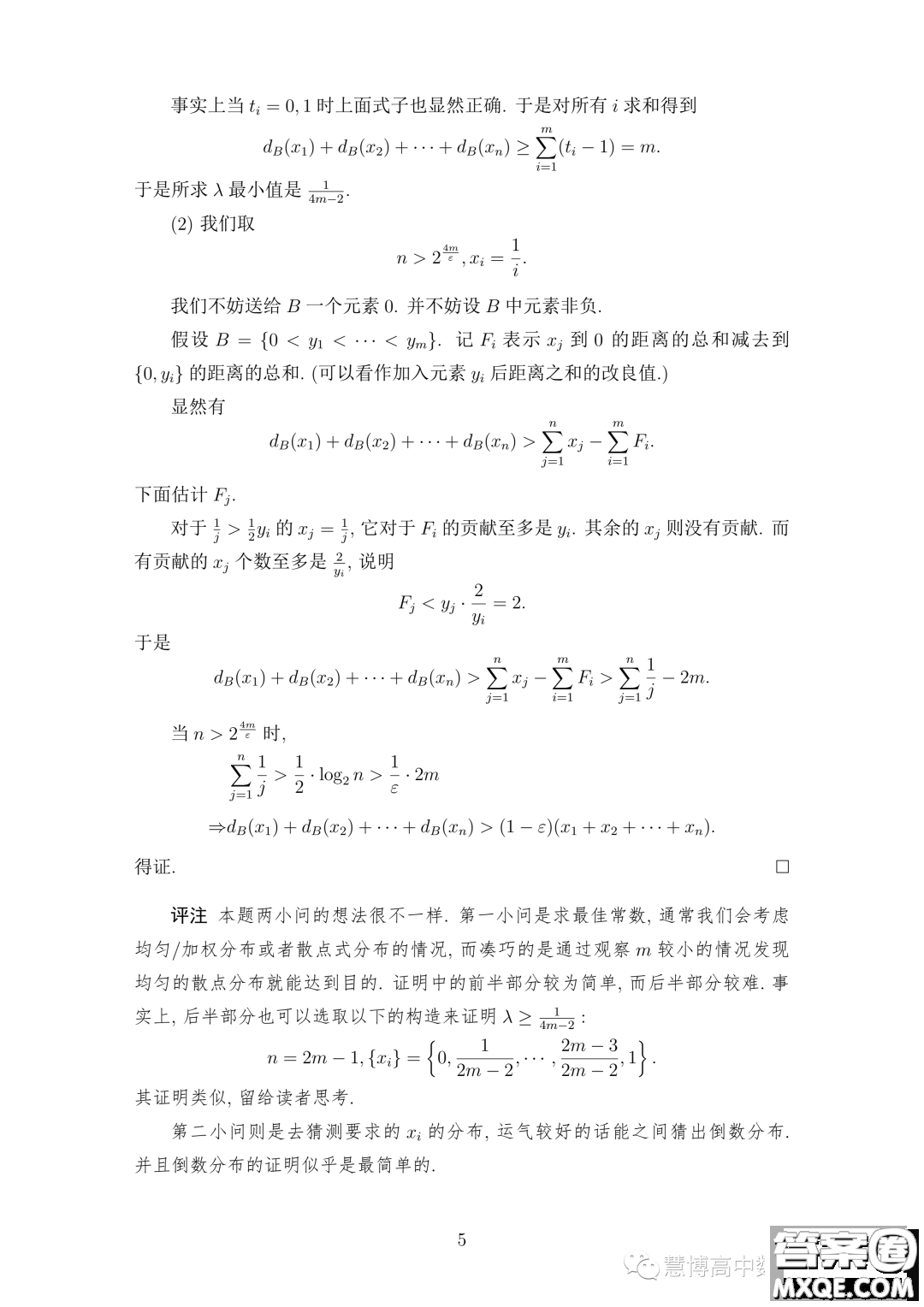 2023年中國數(shù)學(xué)奧林匹克國家集訓(xùn)隊第二輪選拔考試試題答案