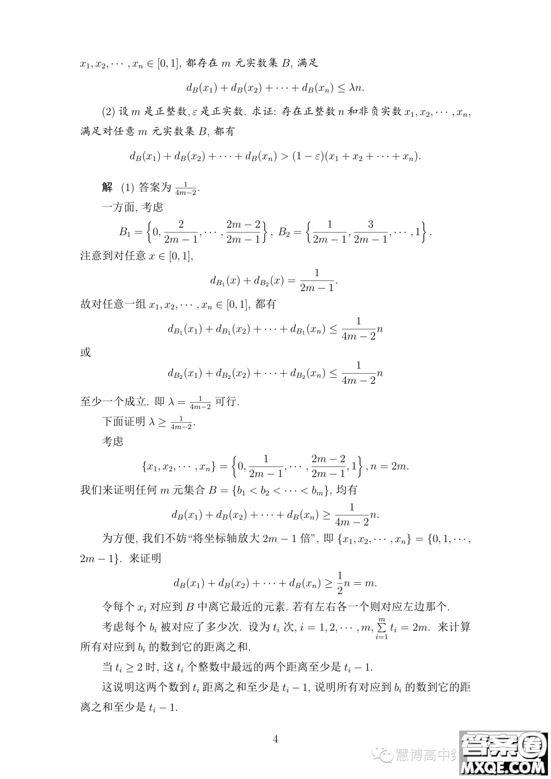 2023年中國數(shù)學(xué)奧林匹克國家集訓(xùn)隊第二輪選拔考試試題答案