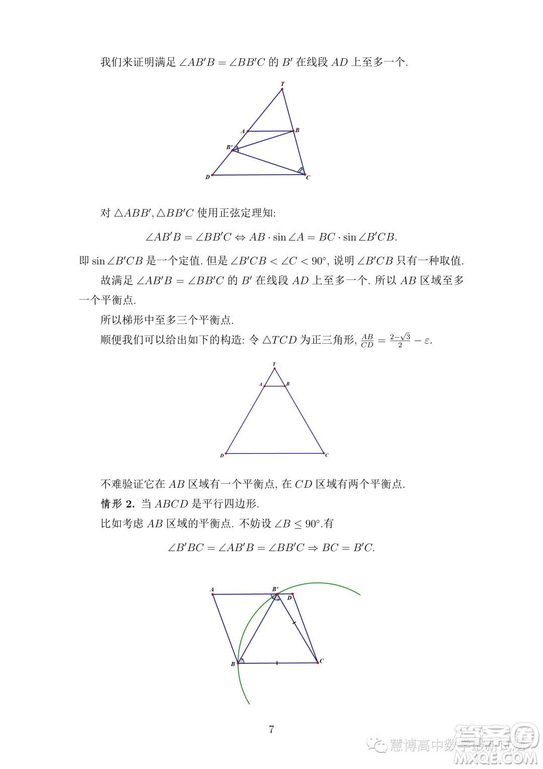 2023年中國數(shù)學(xué)奧林匹克國家集訓(xùn)隊第二輪選拔考試試題答案