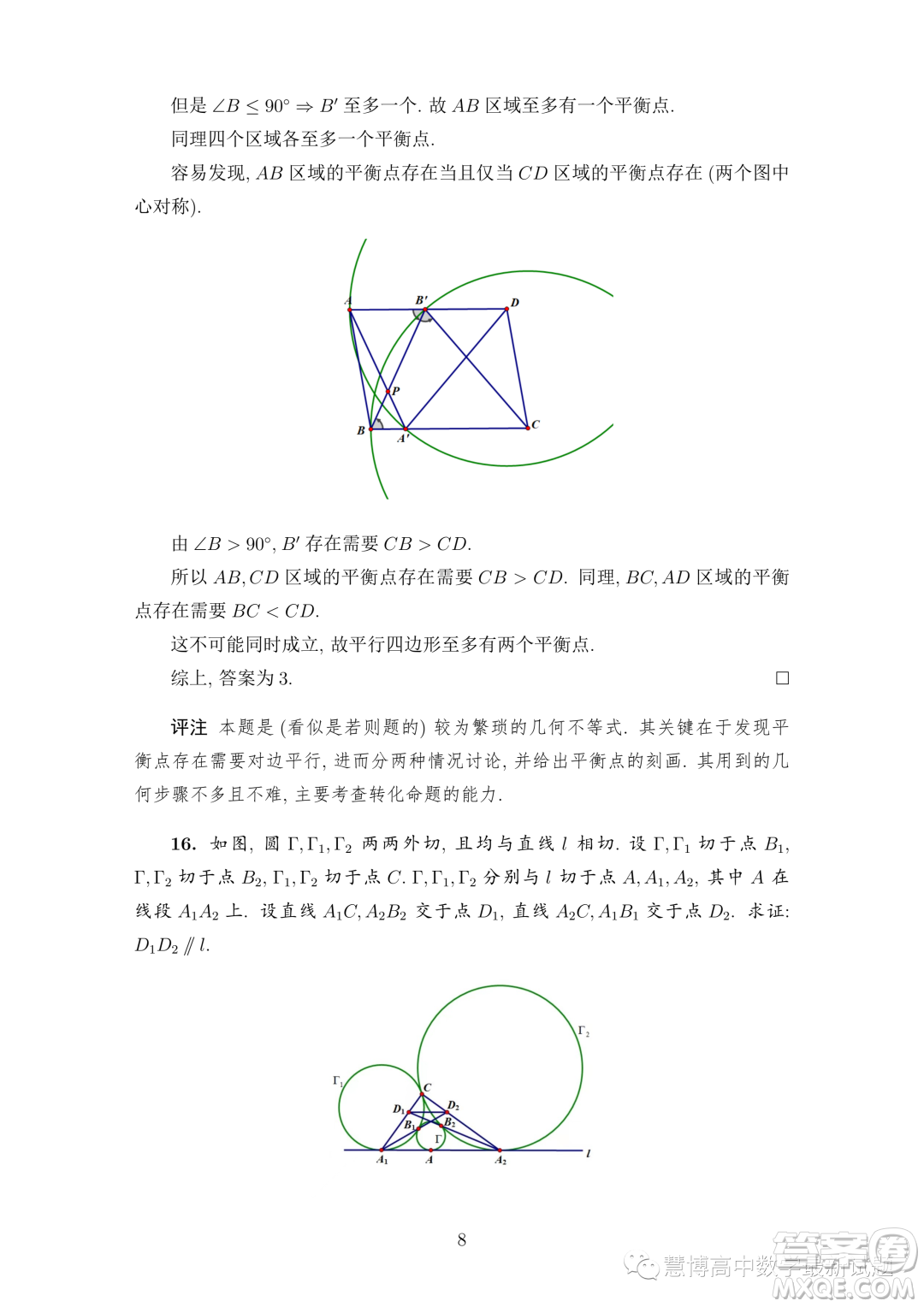 2023年中國數(shù)學(xué)奧林匹克國家集訓(xùn)隊第二輪選拔考試試題答案