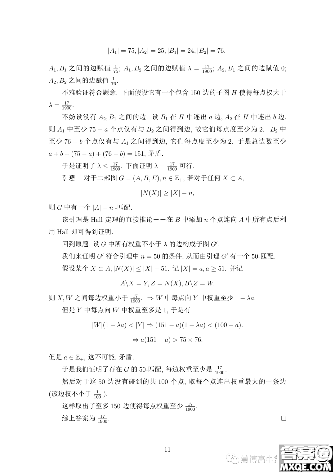 2023年中國數(shù)學(xué)奧林匹克國家集訓(xùn)隊第二輪選拔考試試題答案