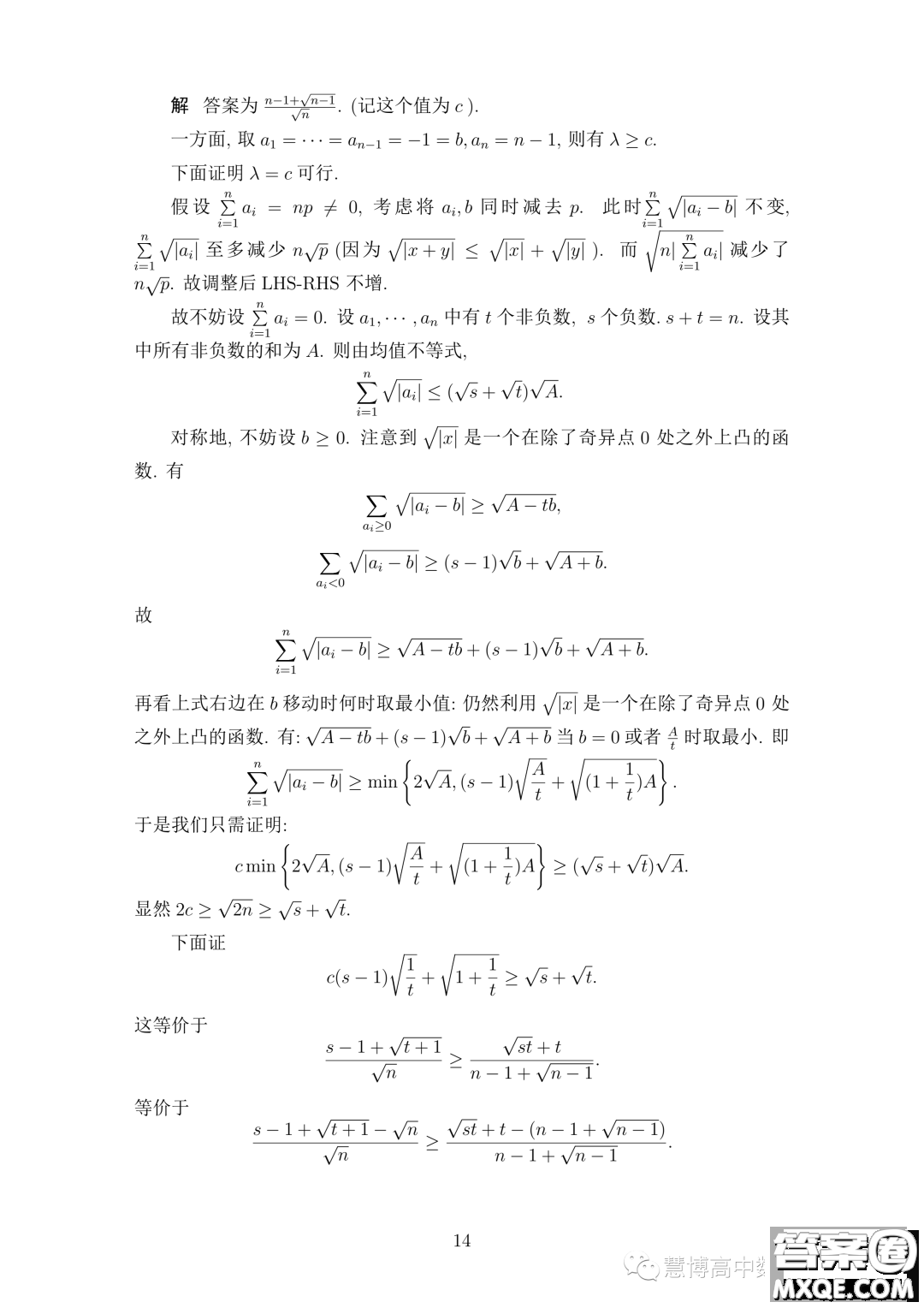 2023年中國數(shù)學(xué)奧林匹克國家集訓(xùn)隊第二輪選拔考試試題答案