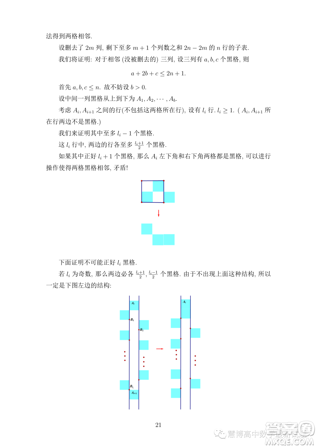 2023年中國數(shù)學(xué)奧林匹克國家集訓(xùn)隊第二輪選拔考試試題答案