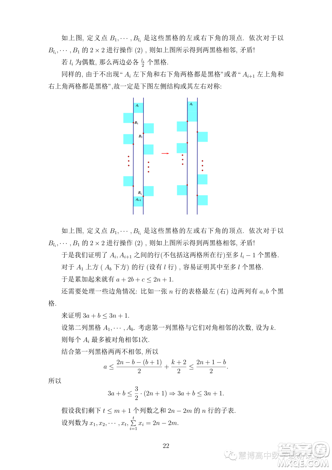 2023年中國數(shù)學(xué)奧林匹克國家集訓(xùn)隊第二輪選拔考試試題答案