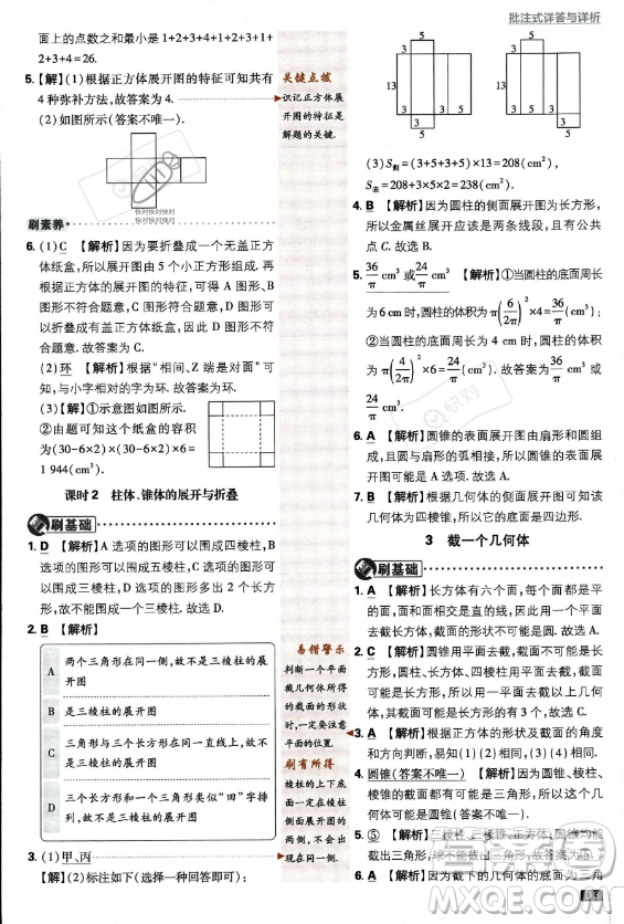 開明出版社2024屆初中必刷題七年級上冊數(shù)學(xué)北師大版答案