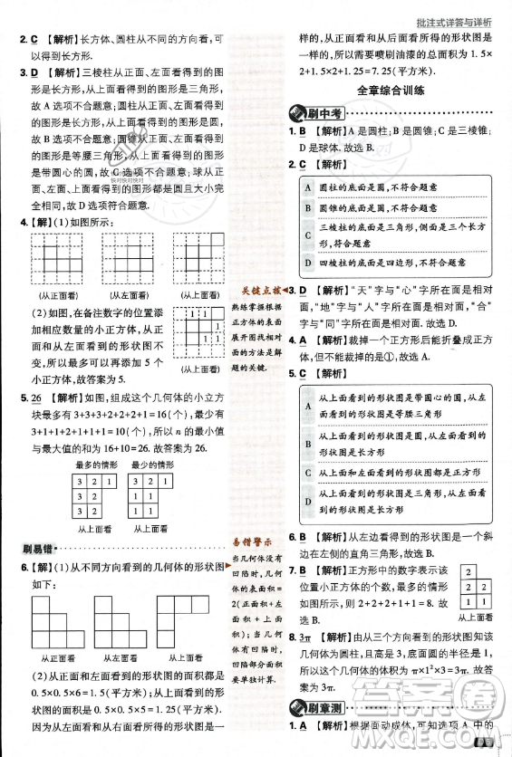 開明出版社2024屆初中必刷題七年級上冊數(shù)學(xué)北師大版答案